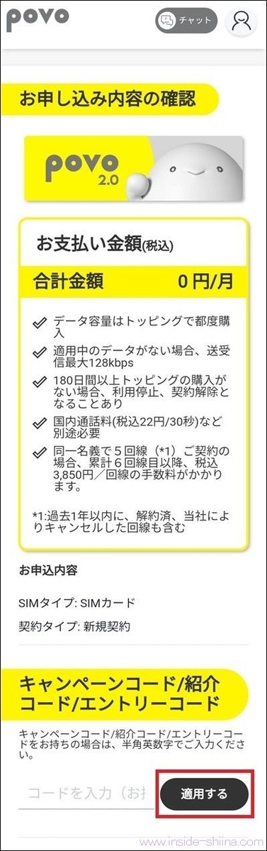 povoの紹介コードの注意点！