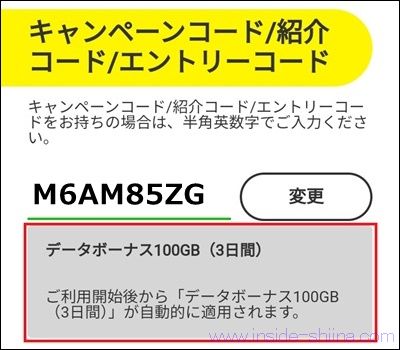 povoの紹介コードの注意点！