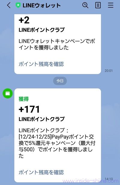 LINEポイントをPayPayポイントに交換すると5%分LINEポイントが還元