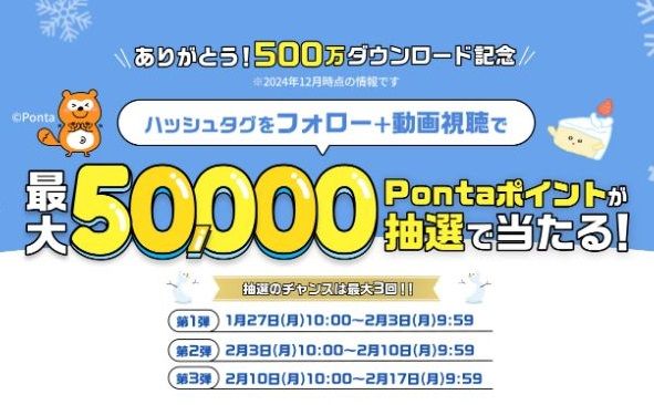 2025/2/17まで!au Shortで動画視聴すると、最大5万Pontaポイントが当たるかも!
