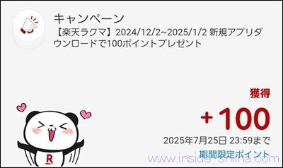 楽天ラクマアプリの新規インストールで楽天ポイント100ポイント！