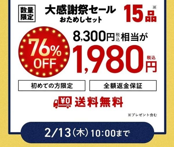 2/13まで！オイシックスのおためしセット（1980円）が実質780円！送料無料、解約不要！ポイントサイト経由！