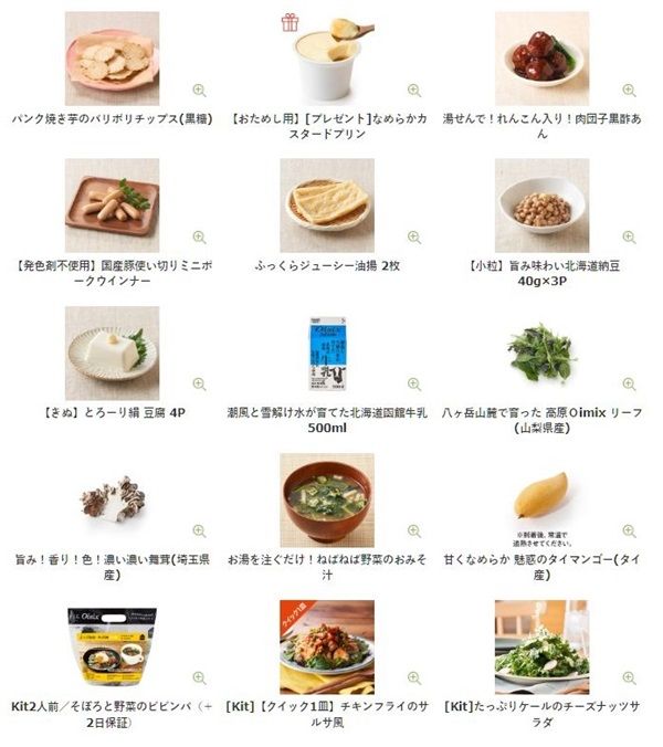 オイシックスのおためしセット！詳しくはこちら