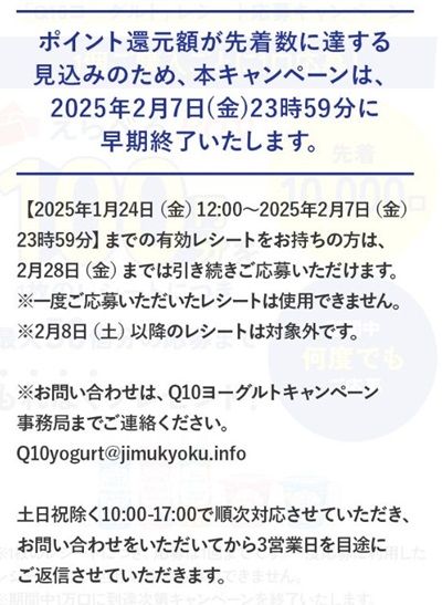 Q10ヨーグルト購入で、えらべるPay100円貰えるキャンペーン早期終了