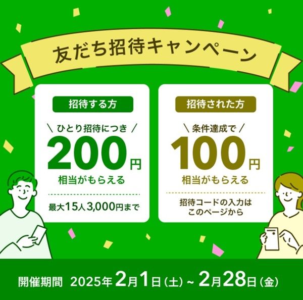 2025年2月最新版】シフトボードは招待コード：10k19p の利用で100円