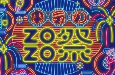 ZOZOTOWN Yahoo!店限定で最大34%還元！【本気のZOZO祭】