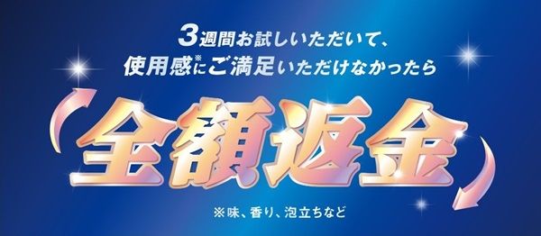 2025/4/30まで！シュミテクト フューチャーホワイトケアの全額返金キャンペーン！