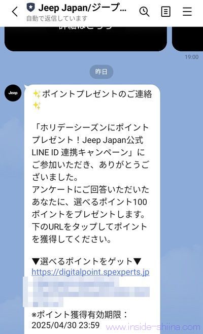 Jeep Japan公式LINE IDを連携すると、選べるポイント100ポイントが貰える