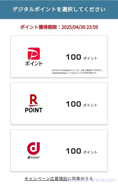 Jeep Japan公式LINE IDを連携すると、選べるポイント100ポイントが貰える