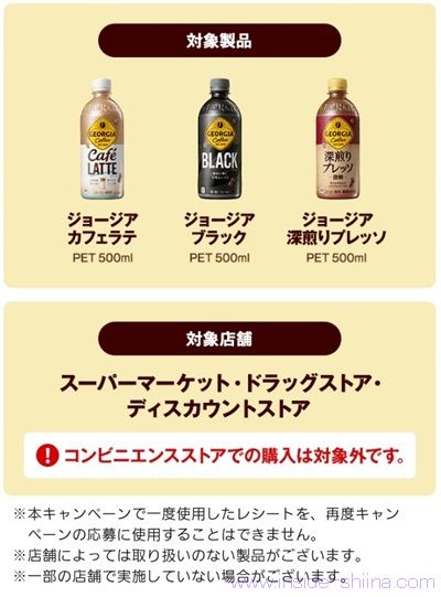 3/23まで！ジョージアPET500mlを購入したレシートで応募すると、毎週 