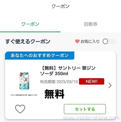 人によって違う!ファミペイの無料クーポンでお酒が来る条件!いつ届く?