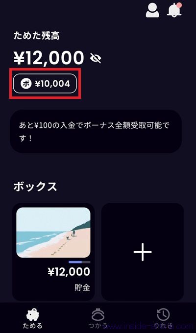 IDAREボーナスを使うにはチャージが必要1