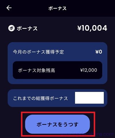 IDAREボーナスを使うにはチャージが必要2