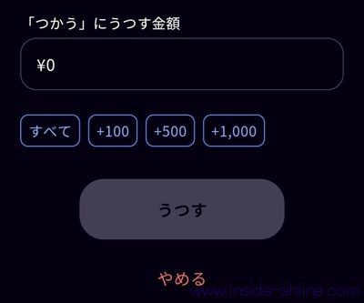 IDAREボーナスを使うにはチャージが必要3