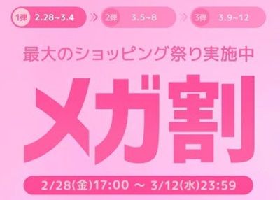 3/12まで！Qoo10（キューテン）メガ割が開催中！20%割引クーポン配布中！