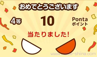 auサービスTodayのおかわりガチャで動画を視聴すると10Pontaポイントが当たる