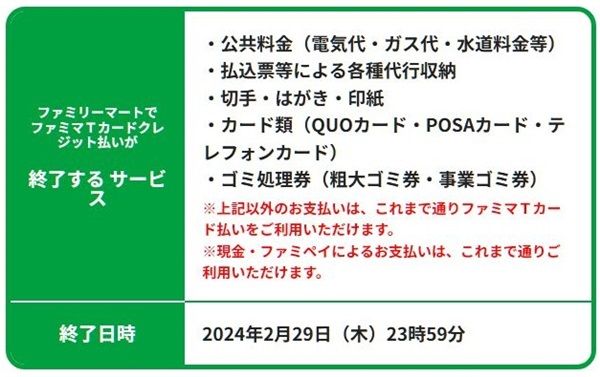 ファミマのファミペイで切手・はがき・印紙・ゴミ処理券（粗大ゴミ券）は買える！