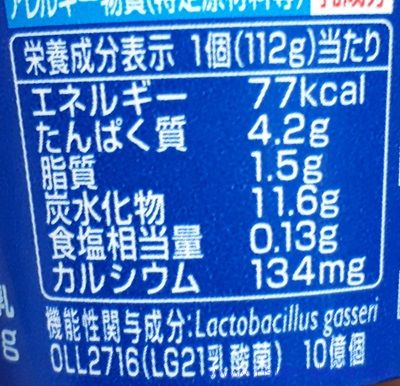 明治 LG21ヨーグルト低脂肪のカロリーと糖質
