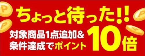 楽天ブックスでまとめ買い！ちょっと待った10倍！