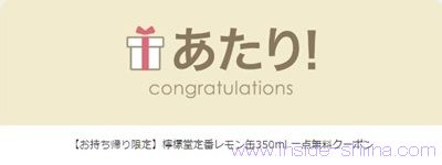ミニストップのXで檸檬堂が当たる！