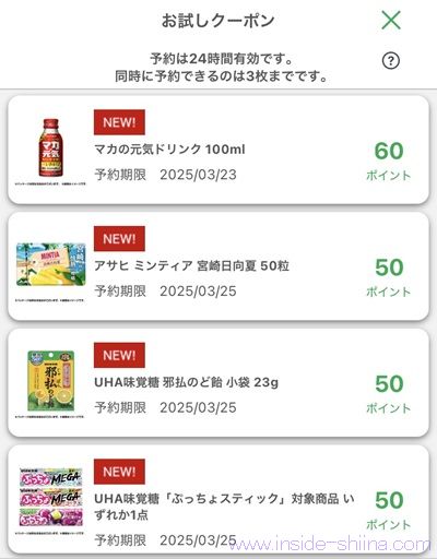 3月13日更新！ファミマのお試しクーポンは４つ！時間が変わった！？