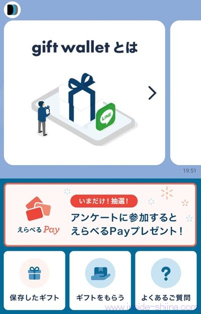 3/31まで！gift walletのLINE公式でアンケートに回答すると、最大1万円分のえらべるPayが当たるかも！