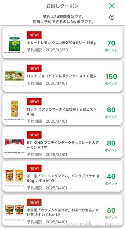 3月20日更新！ファミマのお試しクーポンは６つ！時間が変わった！？