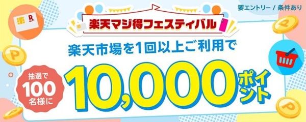 4/14まで！楽天カード会員限定！楽天ポイントが1万ポイント当たるかも！