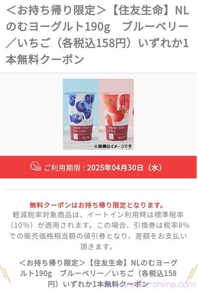 住友生命のLINEでローソン のむヨーグルトの無料引換券が当たる