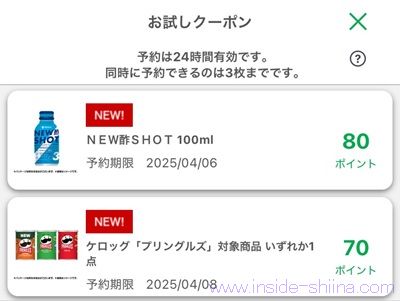 3月27日更新！ファミマのお試しクーポンは２つ！時間が変わった！？