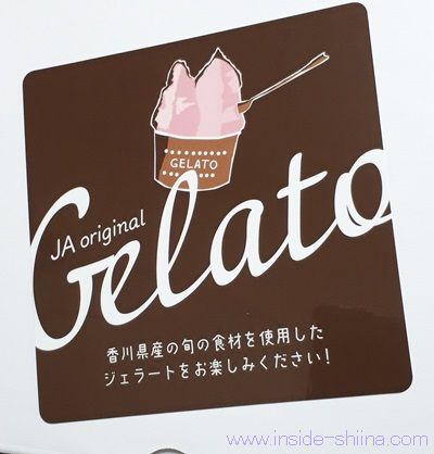 JA香川のジェラート