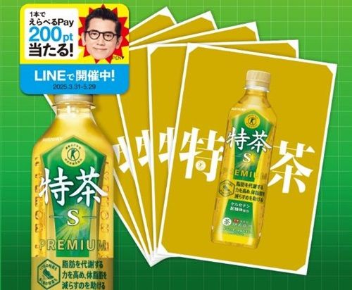 2025/5/29まで!キャンペーンシール付きの特茶を購入すると、えらべるPay200円分が当たるかも!