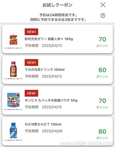 4月3日更新！ファミマのお試しクーポンは３つ！時間が変わった！？