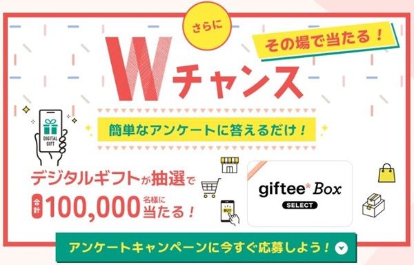 JA共済のアンケートに回答すると、豪華賞品やデジタルギフトが当たるかも！4ヶ月に1回チャンスあり！
