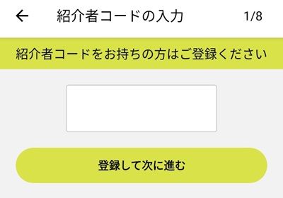 CASHb（キャッシュビー）の紹介コードの注意点！