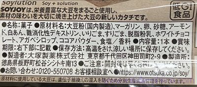 ソイジョイ（SOYJOY）黒ゴマの原材料（成分）は！