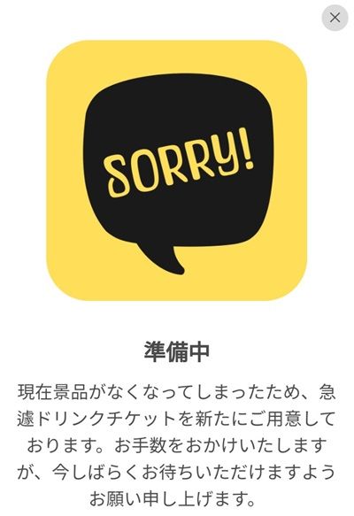 北海道コカ・コーラのLINEでアンケートに回答するとCoke ON ドリンクチケット1枚が貰える！