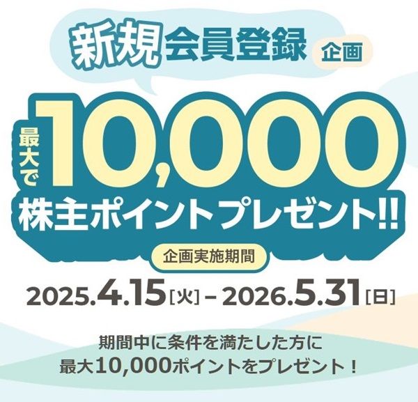 2026/5/31まで！三井住友信託銀行の株主パスポートアプリに登録すると、最大1万株主ポイントが当たるかも！