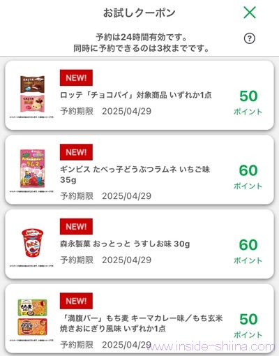 4月17日更新！ファミマのお試しクーポンは４つ！時間が変わった！？