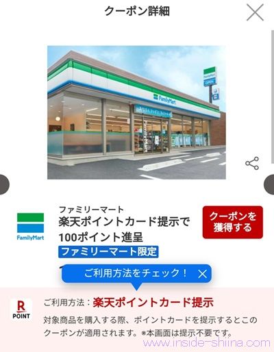ファミリーマートで楽天ポイントカードを提示して税込500円以上利用すると100ポイントが3回貰える！楽天パシャのクーポン配布中！