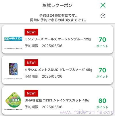 4月24日更新！ファミマのお試しクーポンは３つ！時間が変わった！？