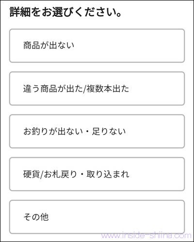 コカ・コーラ社の自販機で商品が出てこない場合はQRコードから問い合わせ！