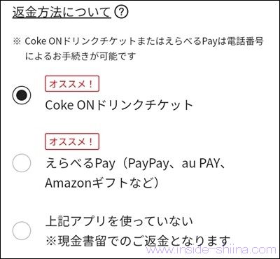 コカ・コーラ社の自販機で商品が出てこない場合の返金方法は３つある！