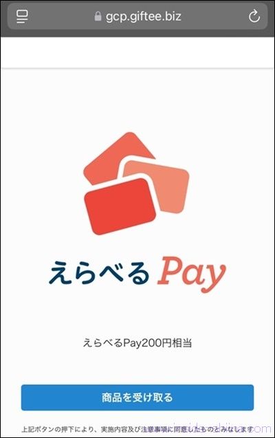 コカ・コーラ社からの返金はちょっと多い？
