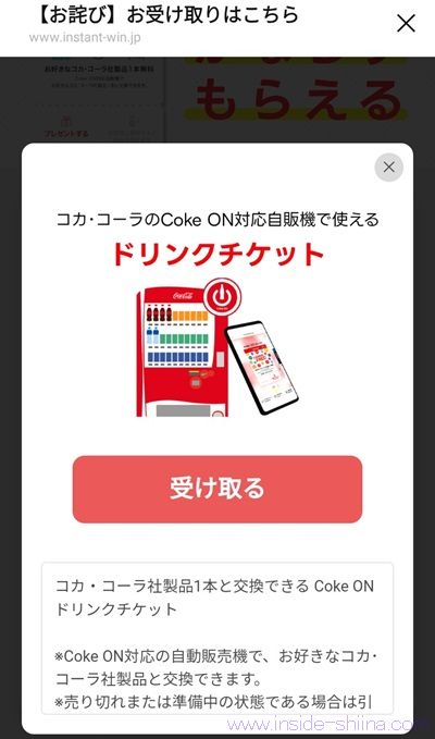 北海道コカ・コーラのLINEでアンケートに回答するとCoke ON ドリンクチケット1枚が貰える