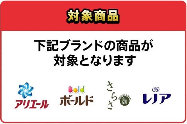 対象商品
