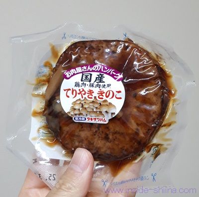 お肉屋さんのハンバーグ てりやき きのこ
