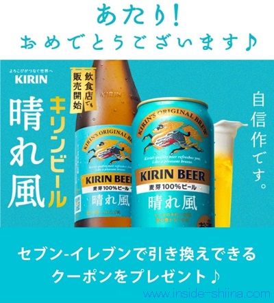 キリン 晴れ風当り