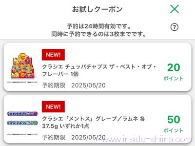 5月8日更新！ファミマのお試しクーポンは２つ！時間が変わった！？