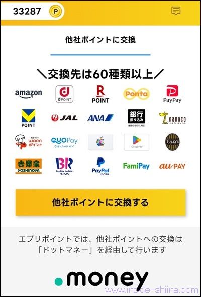エブリポイント（EveryPoint）でポイントを交換してみた！
